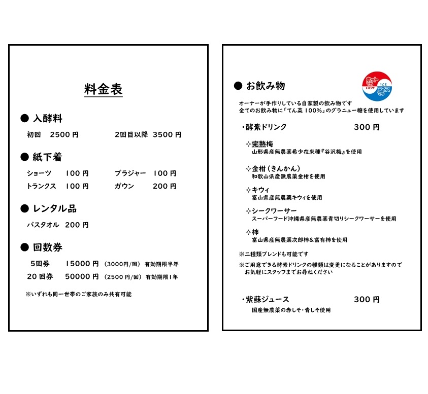 このはな酵素風呂楽8