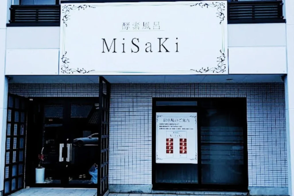 酵素風呂MiSaKi【愛知県知立市の酵素風呂・酵素浴】10