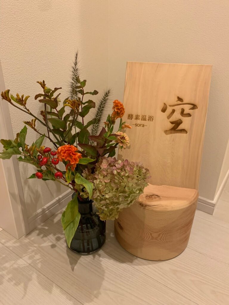 酵素風呂 空-sora-【静岡県富士市の酵素風呂・酵素浴】4