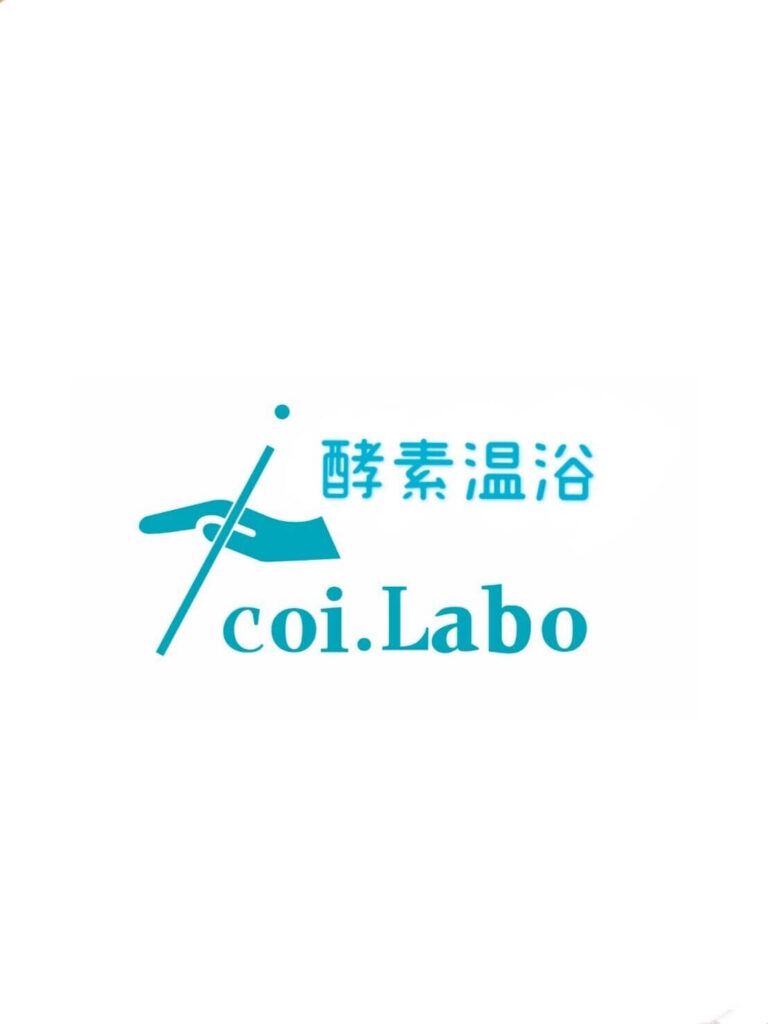 鍼灸＆整体icoi.Labo 【酵素温浴】8