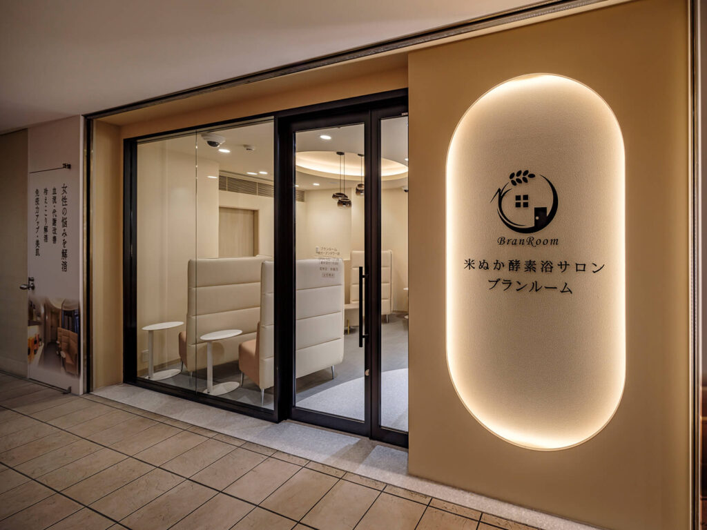米ぬか酵素浴サロンBranRoom六本木泉ガーデン店［東京都港区の酵素風呂・酵素浴］4