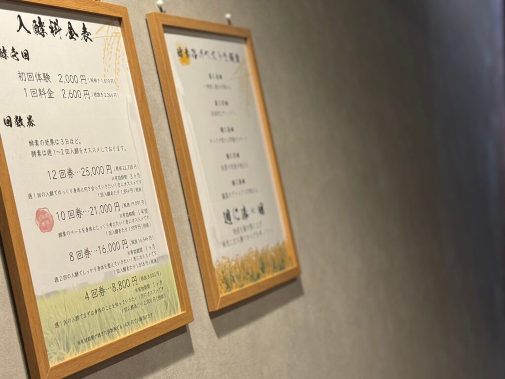 酵素浴しろ【京都府宇治市の酵素風呂・酵素浴】3